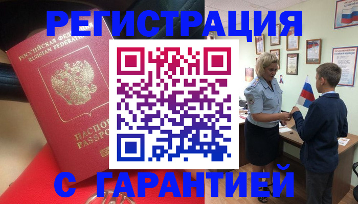 временная регистрация надежно в Кеми